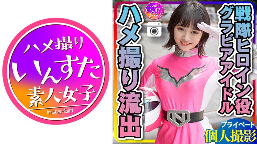 【流出】●個人撮影●グラドル出身:戦隊ヒロイン 女優タレント・モデル カメラマンとのハメ撮り