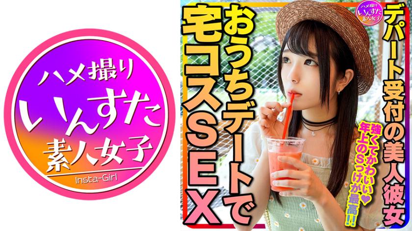 【年上お姉さん彼女】清楚MAX!デパート受付の美人彼女とおうちデートで宅コスSEX 強くてかわいい年上のSっけが最高。強がりまんこに全力中出し 個人撮影【身バレ厳禁取り扱い注意】