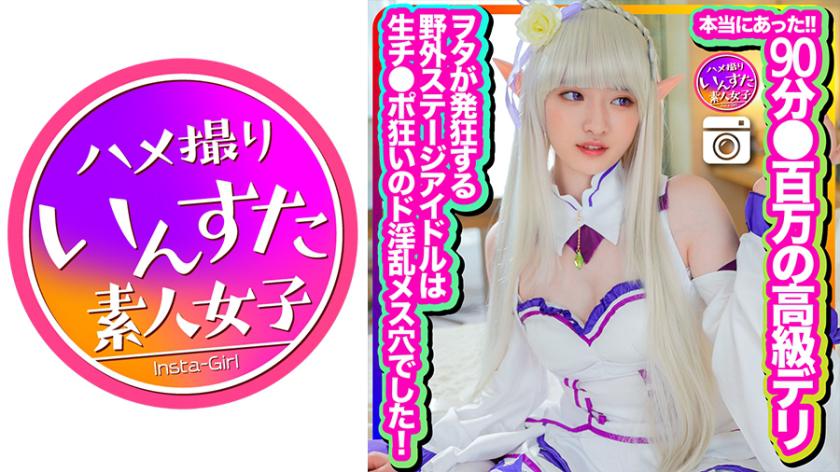 【本当にあった】90分●百万の高級デリ で積んで初撮影!色々書類書かされましたが投稿します!ヲタが発狂する野外ステージアイドルは生チンポ狂いのド淫乱メス穴でした!生中射精に歓喜のアクメ