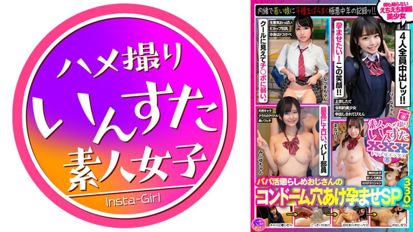 Amateur Gonzo Insuta XXX (8) Papa Life Punishment Uncle's Condom Hole Impregnation SP / Record Of Villainous Middle Ages Secretly Distributing Seeds To Young Girls! ! ! 4 Echiechi Uniform Beautiful Girls Who Don't Know Anything, 330 Minutes! ! !