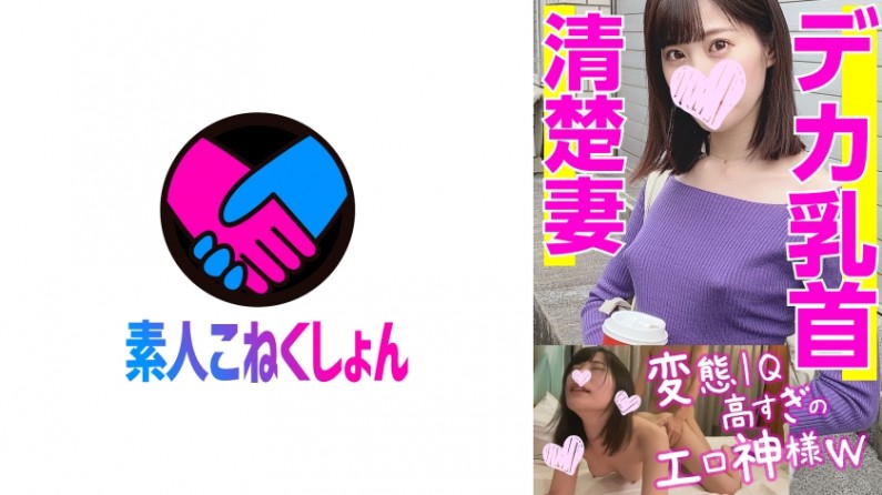 【清楚な奥さん下品イキ】変態IQ高すぎのエロ神様降臨www発情勃起したデカ乳首がモロバレのノーブラニット若妻をナンパしたら想定外の淫乱だった!