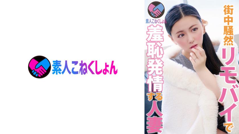 【ガチ美人妻が我慢できず思わず羞恥イキw】美乳×巨尻なのにクール妻のスケベなギャップに悶絶必至!飢えたカラダがリモバイで乱れまくる!!『SEXは別に嫌いじゃ…』とか言ってますけど蓋を開けたらド淫乱!
