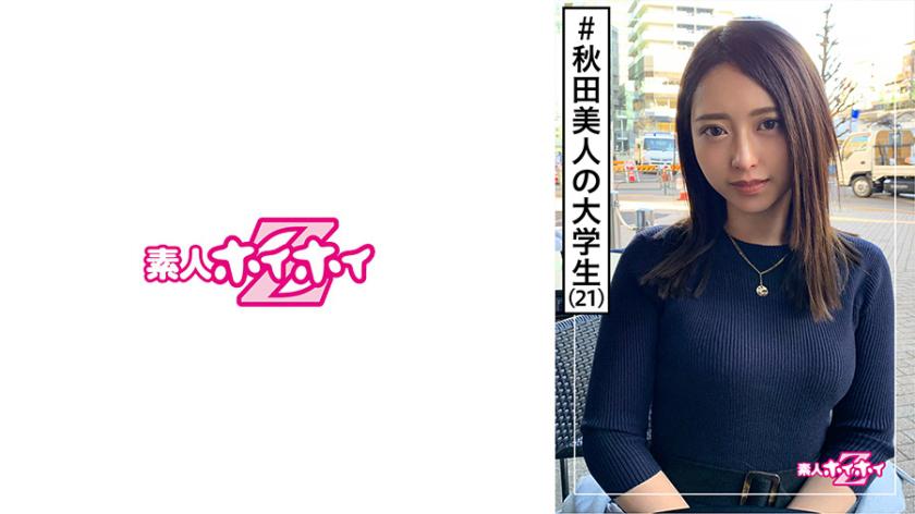 420HOI-105 Murasaki (21) Amateur Hoi Hoi Z, Amateur, College Student, Akita Beauty, Subculture, Propensity, Beautiful Girl, Fair-skinned, Shame, Facial Cumshot, Gonzo