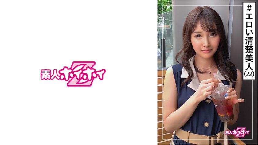 420HOI-132 Sarah (22) Amateur Hoi Hoi Z / Amateur / Neat Beauty / Nemei / Bikubikuiki / Momojiri / Erotic / Beautiful Girl / Neat / Beautiful Breasts / Fair-skinned / Gonzo