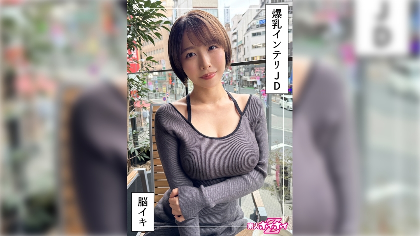 G乳高学歴JD@しど(22)素人ホイホイZ・素人・ドキュメンタリー・ハメ撮り・美少女・清楚・巨乳・女子大生・色白・潮吹き・顔射