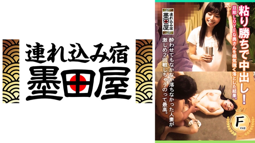 粘り勝ちで中出し!旦那LOVEな奥さんを根気強く落とした結果。