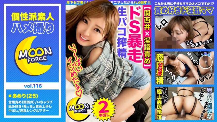 【年下男を責めまくるS系ド級巨尻シンママ】関西弁クォーター美人ママによる娘には見せられない!『母』から『女』へシンデレラタイム♪えげつない舌出しフェラで若チンポをしゃぶり尽くし、どちゃくそエロデカケツを振り回して「あかん!」「いく!」と本能アクメSEXで濃厚中出し2連戦!!【しろうとハメ撮り♯あめり♯25歳♯欲求不満シングルマザー】