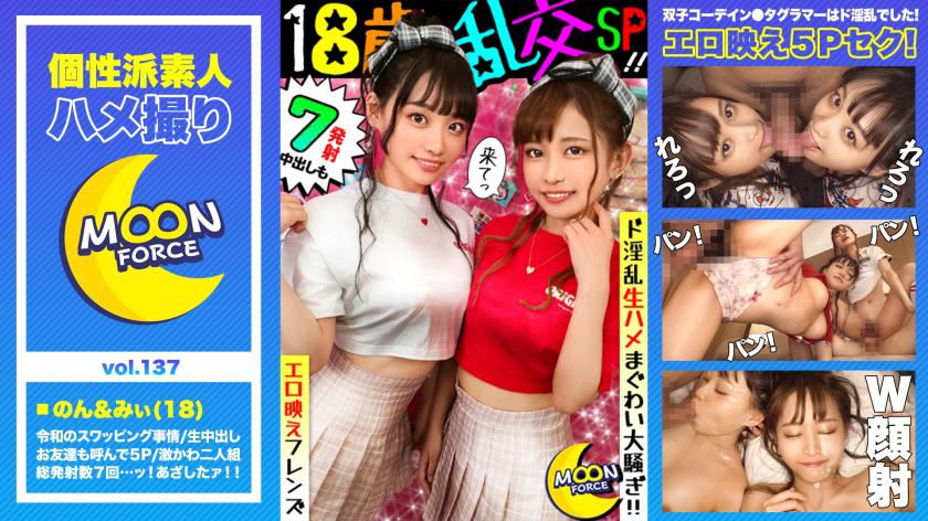 435MFC-137 Erotic brilliant orgy friends, Mechakawa twins outfit duo boyfriend exchange swapping SEX! My boyfriend's friend also participated in the war and 5 people got mixed up and 7 ejaculations of raw squirrel and turmoil!