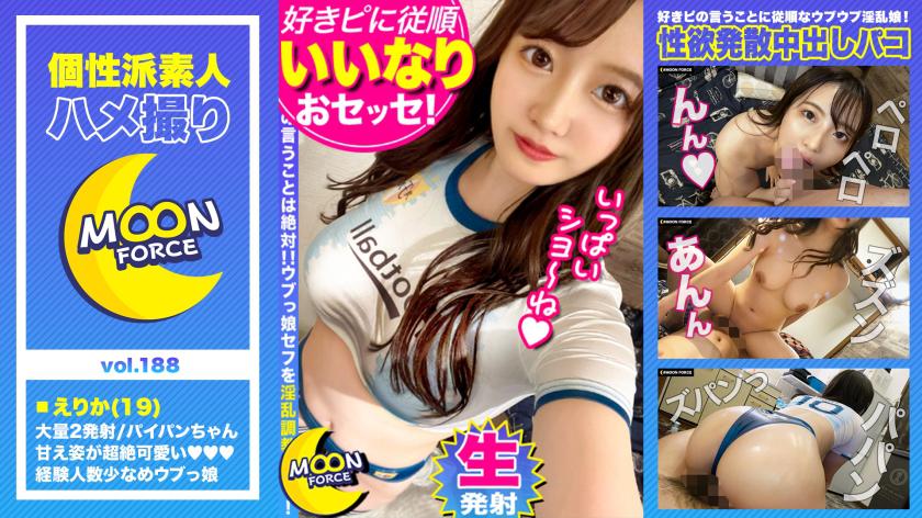 【色気溢れる19歳Fcupショップ店員とラブグッズで生パコ三昧】本命になりたがってることをいい事に都合よく誘ってハメ撮り決行w試しに買った【ラブサプリ】服用で高まる高揚感→【ウー●ナ●ザー】責めに悶絶wそのまま押し切り初生挿入無責任中出し♪【ぴっちぴちのコス】に着替えさせオイルでヌルテカ淫猥になった体に勃起不可避!!2ROUND開始しちゃいましたw【しろうとハメ撮り#えりか#19歳#ショップ店員】