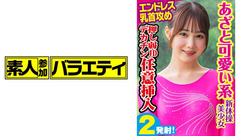444KING-045 Yuzu-chan, 20 years old, college girl, gymnastics club. Faculty of Economics Sweet and slender face spreads legs in a pink tight gymnastics outfit.