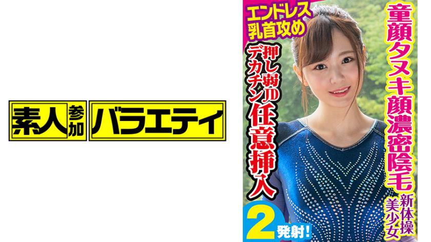 444KING-046 Nono-chan, 21 years old, college girl, gymnastics club, Faculty of Arts Sweet body loves to fuck in tight gymnastics outfits.