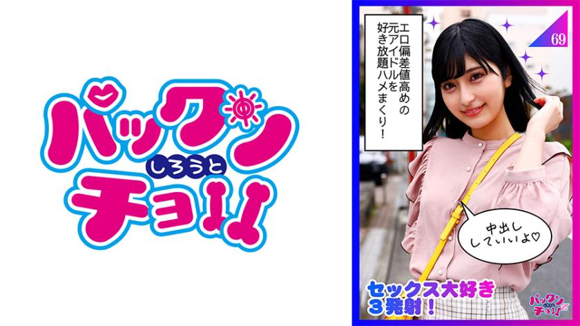 ノリが良くてなんでもやってくれる元アイドル美少女!!笑顔でご奉仕プレイ!!【エロに開放的なご機嫌な女の子】もあ
