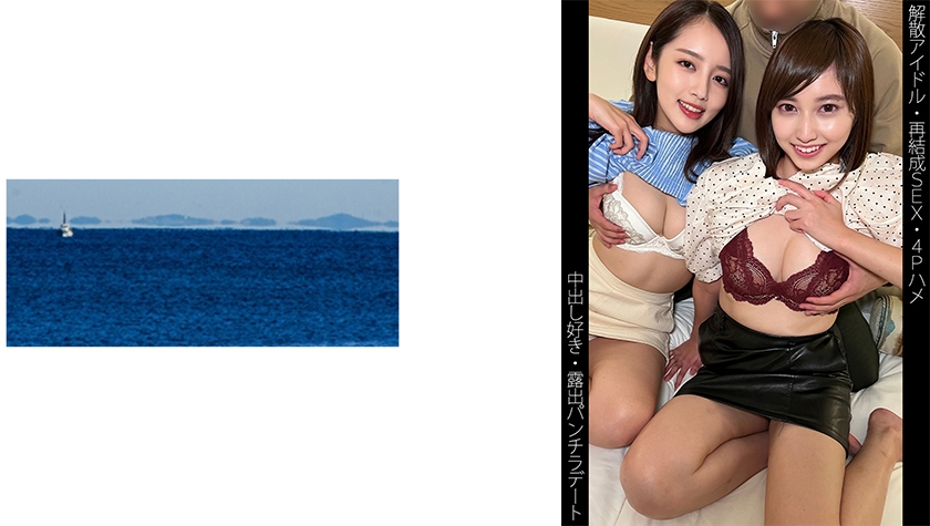 【Ídolo dissolvido】【Reunião sexual】【Loucura 4P】【Gostam de gozar dentro】【Encontro exibicionista】K-chan e H-chan.