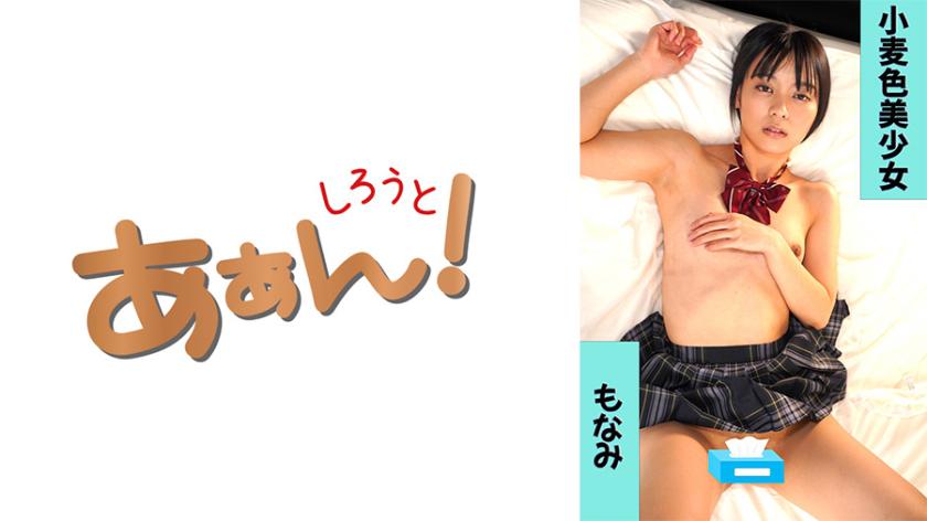 イマドキ女子の円交(パパ活)事情! もなみ