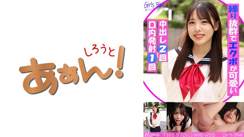 イマドキ女子の円交(パパ活)事情! もも