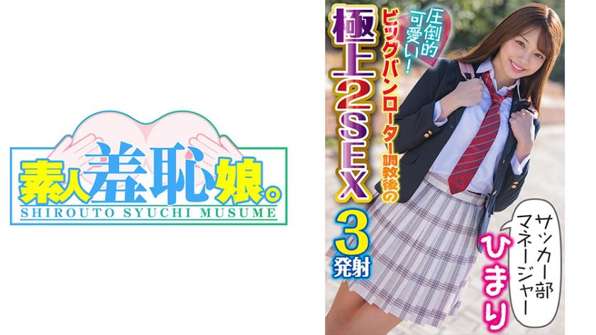 ひまりPart2