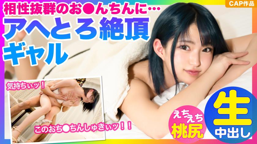 【アヘとろ絶頂!!】相性抜群のお●んちんに何度もイキまくる青髪ミニマムギャルが可愛すぎたwww