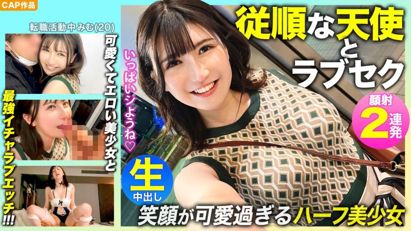 【従順な天使】笑顔が可愛過ぎるハーフ美少女とデートの後は…中出しあり!メイドコスありの最強ラブセックス!!