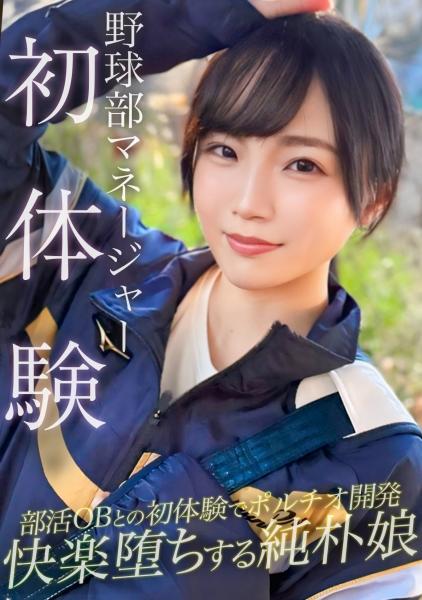 ประสบการณ์ครั้งแรกของผู้จัดการทีมเบสบอลกับการพัฒนาพอร์ตโฟลิโอทำให้เกิดจุดสุดยอดแบบอาเฮกาโอ ครีมพาย 2 ครั้งติดต่อกัน และน้ำพุ่ง ทำให้เธอตกเป็นทาสของจู๋