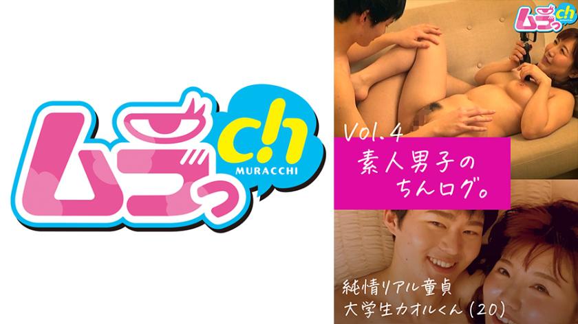 Chin log of an amateur boy. Vol.4 Pure real virgin college student Kaoru (20)