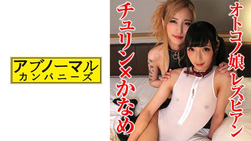 Churin x Kaname