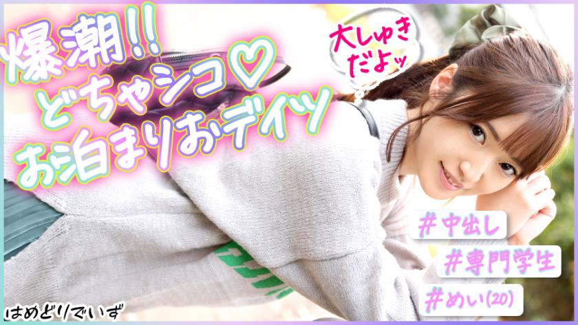 #脅威の10発潮吹き!#おっとり系彼女とイチャコラおデイツ#笑顔のカワイイ僕の彼女はマ●コが敏感すぎる!!