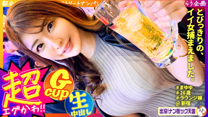 【高身長ラウンジ嬢】【潮吹き乱舞】【マッチングアプリSEX】神スタイル!美人巨乳高身長!男の夢が詰まったカラダッ!出没!ナン街ック天国#023