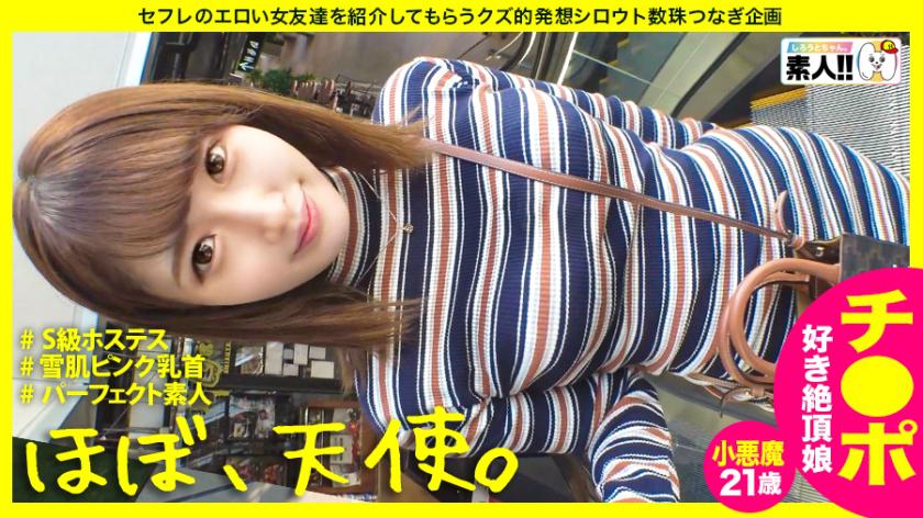 【ほぼ、天使。】【可愛い顔して小悪魔】【スベモチピチピチ雪肌】【ピンク乳首のパーフェクトBODY】【顔面偏差値75銀座ホステス】【耳イキしちゃうアニメ声】可愛い!可愛い過ぎる!ほぼ天使降臨!可愛い顔して銀座でブイブイ言わす小悪魔ちゃん!パーフェクトBODYにパーフェクト顔面!アニメ声と本気イキのマリアージュであなたも耳イキしちゃいう事間違いなし!!しろうとちゃん。♯018