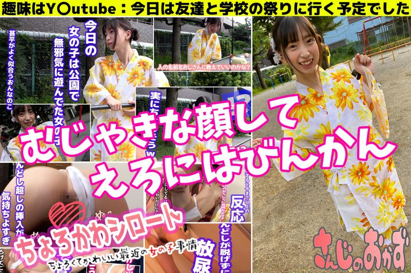 Chorokawa Shiroto Case 1: A woman in a summer festival outfit goes braless! She's wearing a loincloth! And she can't get the loincloth off, leading to an accidental leak♪