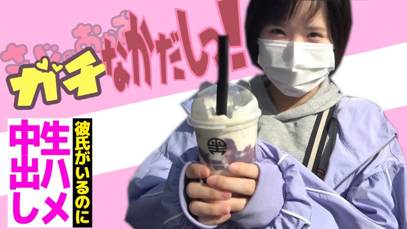 Tsugumi, một sinh viên tại một trường kinh doanh tư nhân không hòa hợp với bạn trai của mình, đã bị dụ dỗ một cách khéo léo khi nói, “Tình dục thô tục và bánh kem.” Khi tôi chạm vào cô ấy một chút, cô ấy nói, “Tôi không thể làm nữa đi...tôi không thể làm được nữa...''! Người quay phim đã không kìm được và xuất tinh vào bên trong cô. “Người lớn đều lừa dối như vậy (///)”