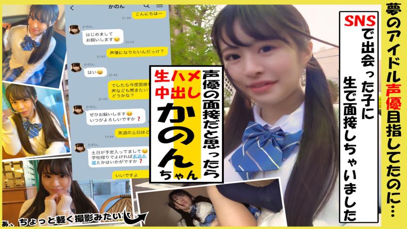 J, who applied to become an idol voice actress, was forcibly given a raw insertion while being told that it was common in the industry. I came inside her and said it's the same whether once or twice, continuing with a second creampie from behind...