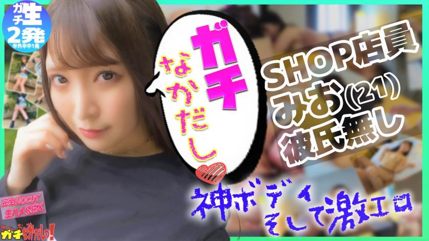 神ボディのショップ店員 生好き!エロ好き! お酒飲んで性欲溜まったパイパンに生ハメ・中出ししちゃいました!
