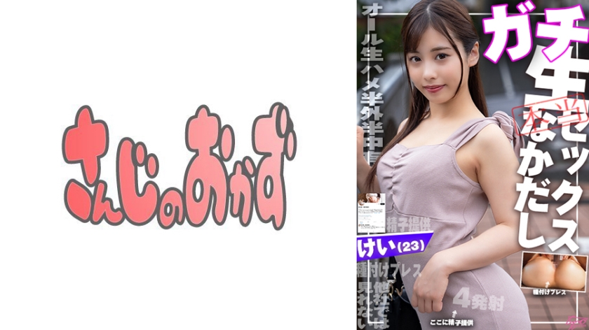 【中出し特化】種付けプレスで精子提供! 【合法NTR】彼氏に内緒で妊娠希望の娘が応募してきたので何度も子作り中出ししちゃいました♪【赤ちゃんの作り方】