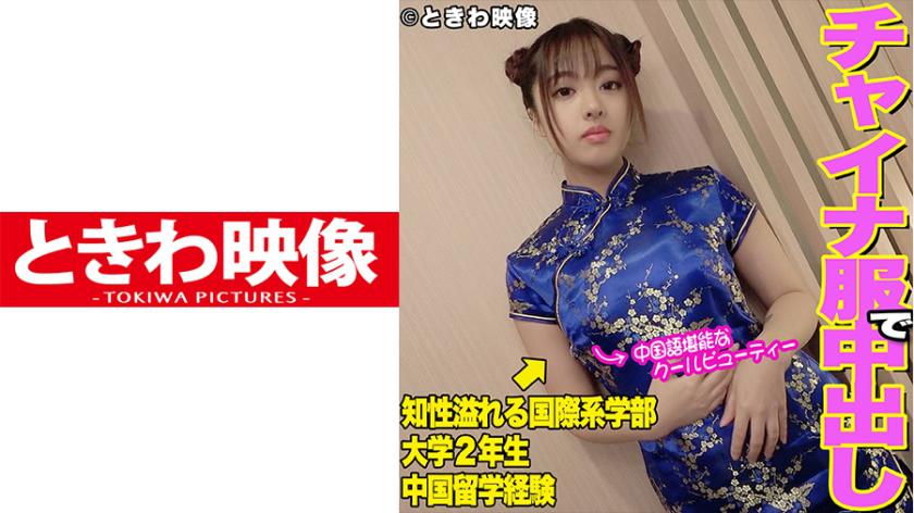 A cool and beautiful college girl who is fluent in Chinese is teased in her Chinese outfit and ends up getting creampied with her fair and plump body!