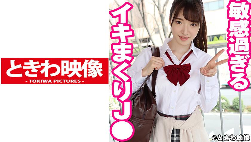 敏感過ぎるイキまくりJ● めい