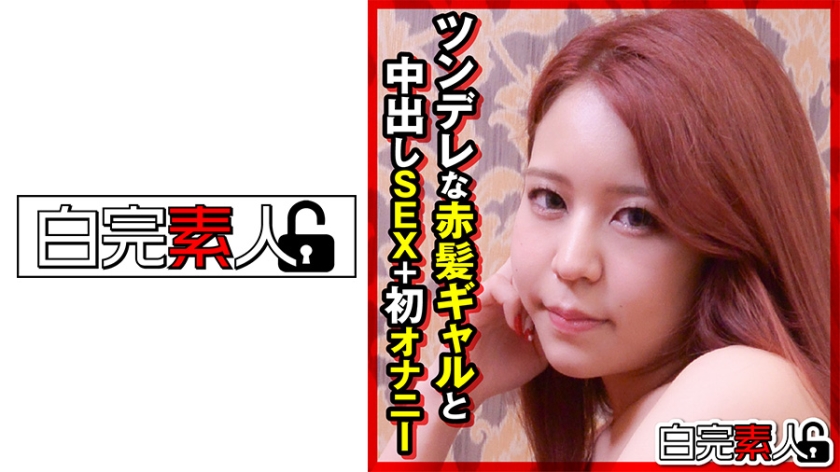 Creampie làm tình với một cô gái tóc đỏ tsundere