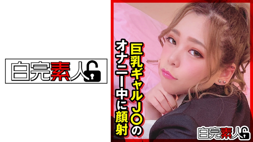 Mặt cumshot trong quá trình thủ dâm của cô gái ngực lớn J○