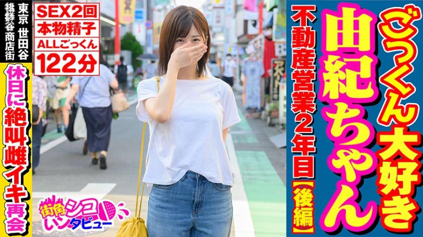 Yuki-chan Loves Swallowing 2