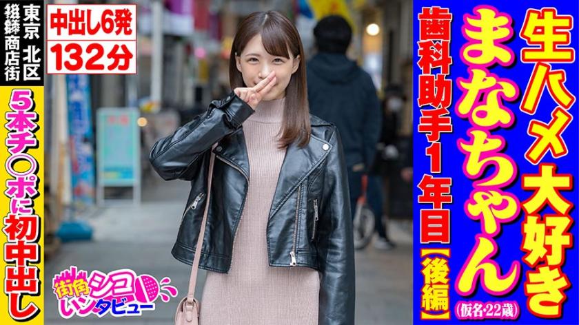 Mana-chan thích tình dục thô 2
