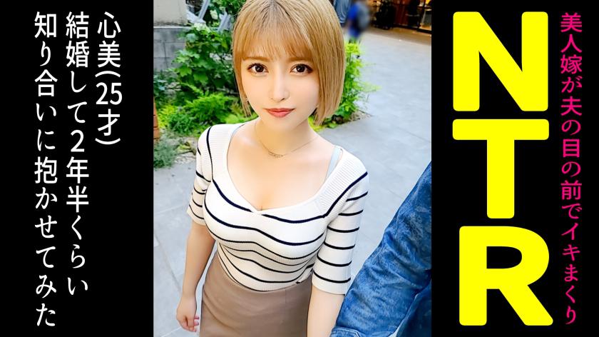 結婚後,我試圖給每天都問我的咄咄逼人的金發女郎妻子戴綠帽子...... [Kokomi(22)/結婚2年