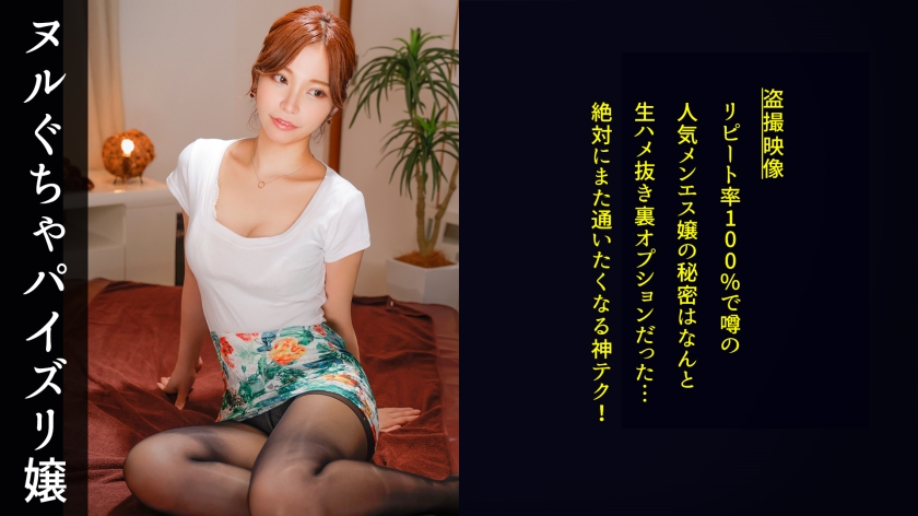 【美巨乳目当てに訪れるエロ客も友達感覚でサラリと受け止めるオープンマインドメンエス嬢。ただしガチ欲情したチ●ポには思わずメスの部分を見せてしまう、ガード弱め性欲強めの男心くすぐりサービス!】この店の制服はとんでもない露出度だが、全く気にする素振りもなく伸びやかな美しい施術!乳房や下腹部をふんだんに使って渾身の密着マッサージ。鼠径部は特に念入りに…というか執拗なほどにリンパを流していく!不可抗力でビンビンに勃起した客の陰茎を握り自ら騎乗位で挿入、激しいピストン。客も負けじとピストンで応戦、施術師のいけない領