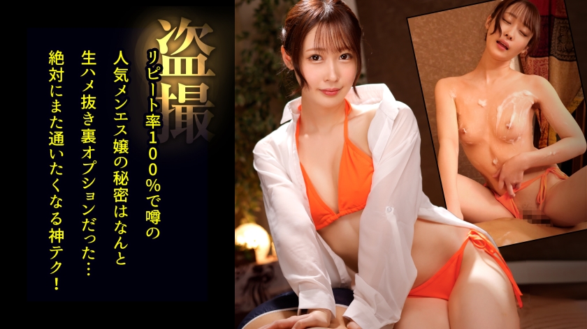 【盗錄男士按摩】即使明知不該,但一旦看到勃起的陽具,就會產生無法抗拒的性慾,引發了性愛治療師和中出性行為。#負責人:みづき