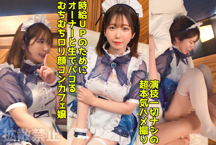 おちんぎんアップのためにおちんちんぶち込まれるコンカフェ嬢!デカ尻が跳ねる濃密中出しFUCK!【綾香(22)】