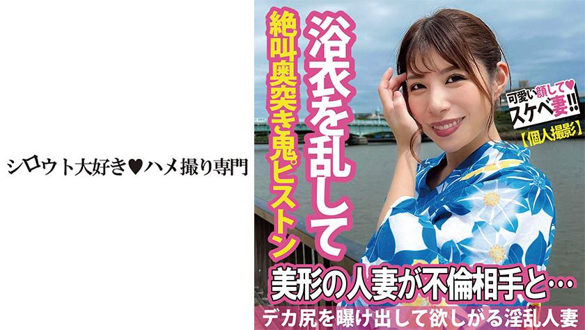 A lascivious wife who wants to expose her big butt by disheveling her yukata.