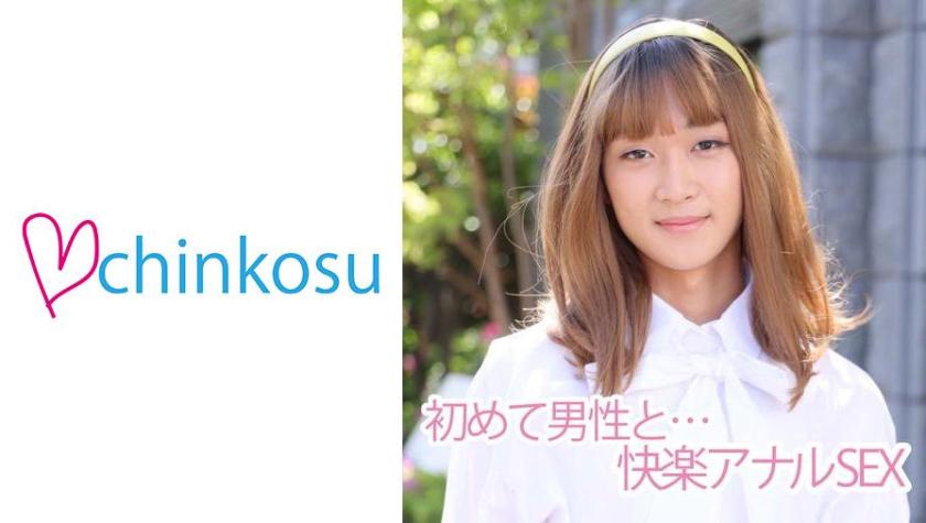 【女装子】祝!!初めての男性に興奮大 アナルセックス初挑戦!