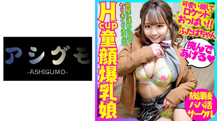 【Gravure-level Strongest Boobs】H-cup Baby-Faced Busty Girl Saving Tuition Fees with Senior's Taught Deepthroat Blowjob GAL Developed Thick Fleshed Pussy with Old Man's Raw Cock for High-Speed Thrusting!! Intense Ejaculation into Vagina in a Trance.