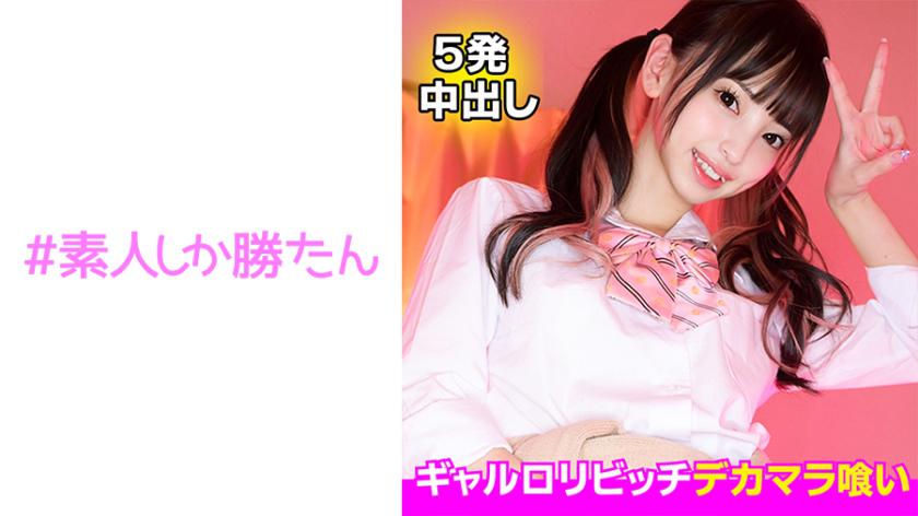 【Gal Loli Bitch】Kisah seru Mesin Betina yang suka Zakar!! Mesin Betina yang liang dan kurang pakaian datang menyerang!! Sekali masuk, terus kacau!! Masukkan Zakar besar ke dalam tubuh kecil dan pancut di dalam!! Rakamkan sepenuhnya tindakan haram sebenar!! (Juga ada makanan pemandu)