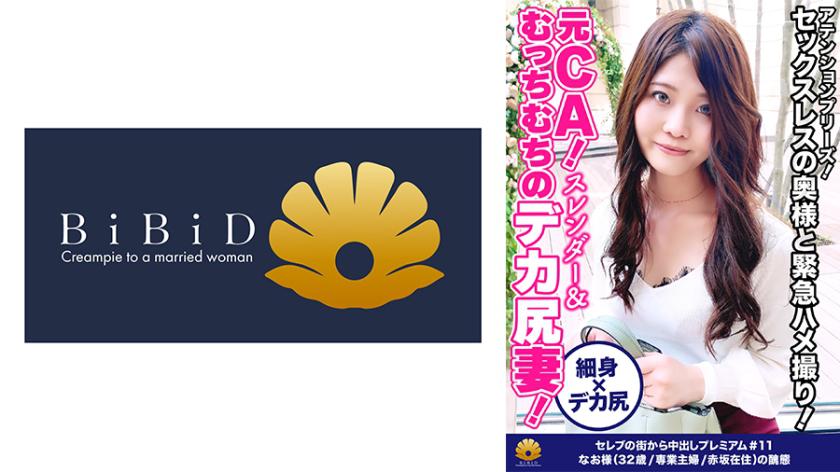 【元CA!スレンダー!むっちむちのデカ尻Tバック奥様との緊急ハメ撮り!アテンションプリーズ!】極太バイブに「あっ・・・そこ・・・ふぁ~すっごい!これ」お尻の穴も丸見え!頭を抑え込んでチ○コを喉奥まで突き刺すと泪を流してうなだれる!「ああっぁ~主人に怒られる!あっぁぁ~これ気持ちいい」騎乗位でイキ顔の醜態を晒す!甲高い声を上げてよく鳴きますww家事と育児にお疲れの奥様には休養と刺激が必要です!【セレブの街から~ファーストクラス絶品人妻ナンパ#11なお様(32歳/専業主婦/赤坂在住)の醜態】