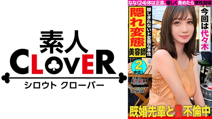 【大好きなバックハメで即絶頂!愛に飢える淫乱お姉ちゃん in 代々木】 ナンパした子のガード堅めなお姉ちゃんを攻略して生ハメしちゃいました♪妹には言えない不倫を抱えた愛に飢える女の「欲」が渋谷の夜に解き放たれる!大好きなバックで絶頂ノンストップ!むっちり肉厚お尻を堪能しながら連続中出し2連発!!【ダーツナンパin Tokyo♯なな♯24歳♯美容師♯44投目】