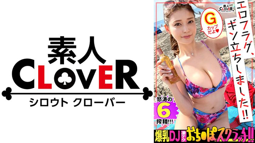 【Heavenly G-Cup Beauty's Lustful Body】Plenty of saliva-drenched deep throat blowjob in the car → Straight to titjob action!! Super suction power!? Climax squirting from nipple rotor stimulation & G-spot fingering!! Return the favor with anal licking, breast milking handjob, double blowjob, and sperm being poured into a glass...! Intensely intimate oil-drenched body shining seductively in close-contact hardcore sex! A total of 6 cumshots with creampie included!!【Erotic flag raised, #045】